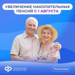 Жителям Калмыкии повысили страховые и накопительные пенсии