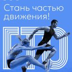 В столице Калмыкии трудовые коллективы сдадут ГТО