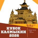 В Элисте проведут «Кубок Калмыкии» по бадминтону