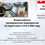 В Калмыкии тренировались в проведении ЕГЭ 