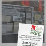 Музеи Калмыкии могут показать свои экспозиции на фестивале
