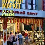 В столице Калмыкии проведут осенний фестиваль «Намрин маркет»