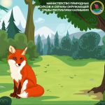 В Калмыкии дикую лису вернули в естественную среду обитания