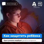 Жителям Калмыкии рассказали, как уберечь детей от мошенников