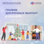 Жители Калмыкии досрочно получат детские пособия и пенсии