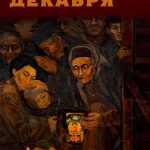 В Калмыкии почтили память жертв сталинских репрессий