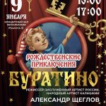 Наш рождественский Буратино в зале калмыцкой филармонии