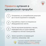 Жителям Калмыкии напомнили о мерах безопасности во время крещенских купаний