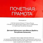 Сельские библиотеки Калмыкии участвуют в популяризации финансовой грамотности