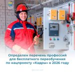 Жители Калмыкии могут бесплатно освоить востребованную профессию