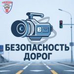 В Калмыкии стартовал конкурс социальной рекламы по дорожной безопасности