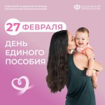 В Калмыкии семьям с детьми помогут разобраться в нюансах пособий