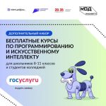 Калмыцких подростков приглашают на IT-курсы