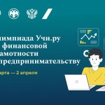 Школьников Калмыкии приглашают на олимпиаду по финансовой грамотности