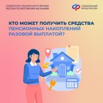 Жителям Калмыкии рассказали, как забрать пенсионные накопления