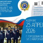 Кадетский корпус Калмыкии приглашает на день открытых дверей