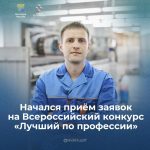 В Калмыкии открылась регистрация на конкурс «Лучший по профессии»