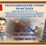 В Калмыкии турнир по футболу посвятят памяти Эрдни Деликова 