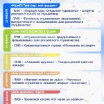 Вуз Калмыкии празднует День российского студенчества