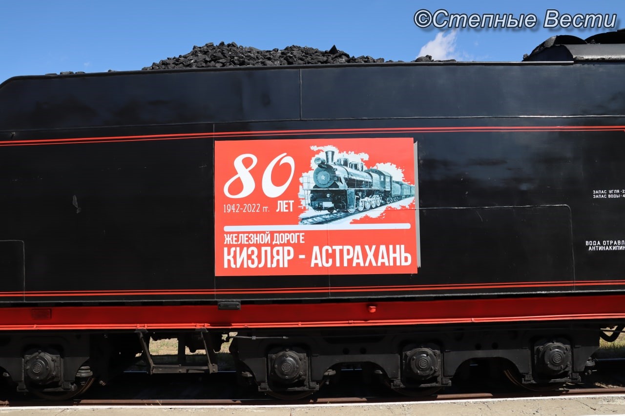 памятник строителям дороги кизляр-астрахань. поезд памяти. дорога астрахань-кизляр. ретро поезд астрахань. памятники строителям железной дороги кизляр-астрахань.