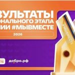 В Калмыкии назвали лидеров регионального этапа премии #МЫВМЕСТЕ