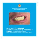 В Калмыкии ветерану СВО помогли восстановить здоровье зубов