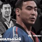 В Калмыкии турнир памяти Санджи Каруева собрал борцов из разных регионов