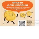 Жители Калмыкии могут избавиться от мелочи в копилках