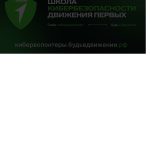 Молодежь Калмыкии может освоить знания по основам кибербезопасности