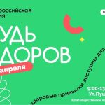 Калмыкия присоединится к всероссийской акции здоровья