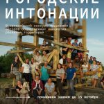 Калмыкия может стать частью всероссийского конкурса «Городские интонации»