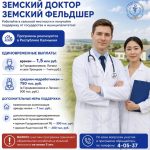 В Калмыкии продолжается набор медиков по программам «Земский доктор» и «Земский фельдшер»