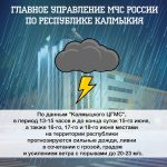 В Калмыкии прогнозируются сильные дожди и усиление ветра