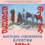 Выставка картин и ремесел из Бурятии открывается в Калмыкии