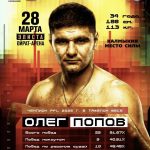 В Элисте сойдутся звезды PFL и боевого самбо: Олег Попов против Магомеда Магомедова