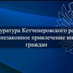 Житель Сарпы привлечен к ответственности за незаконные инвестиционные схемы