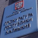 Прокуратура Калмыкии помогла уволенному работнику получить зарплату