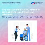 Более 100 жителей Калмыкии оздоровились в санаториях страны