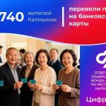 Более 53 тысяч жителей Калмыкии перевели получение пенсии на банковские карты