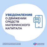 Родителям в Калмыкии начали приходить детальные отчеты о движении средств маткапитала
