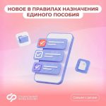 В Калмыкии вступают в силу новые правила учета нулевого дохода для получателей единого пособия
