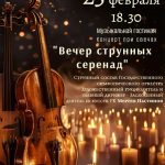 В главном концертном зале Калмыкии состоится концерт «Вечер струнных серенад»