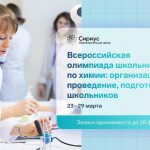 Калмыцкие учителя химии отправятся в «Сириус» для повышения квалификации