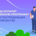 Пострадавшим на производстве жителям Калмыкии оплатят расширенную программу лечения