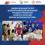 Более 80 жителей Калмыкии трудоустроены по итогам федеральной ярмарки вакансий