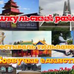 Жителей и гостей Калмыкии приглашают на праздник «Созвучие единства» в Яшкуле