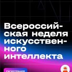 Школьников Калмыкии ждут мастер-классы по искусственному интеллекту 