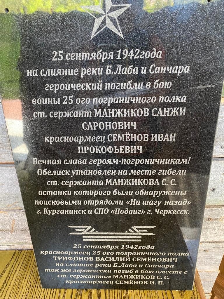 В Карачаево-Черкессии увековечили память о калмыцком воине