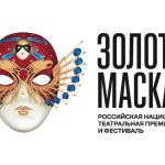 Калмыкия оказалась в списке претендентов на премию «Золотая маска»