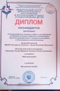 Детский сад из Калмыкии стал дипломантом всероссийского конкурса